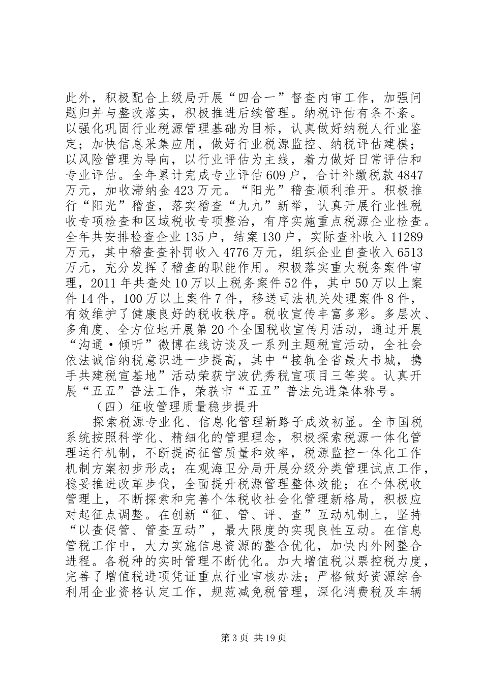 市国税局国税系统工作报告_第3页
