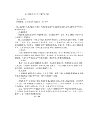 如何培养中学生学习数学的兴趣