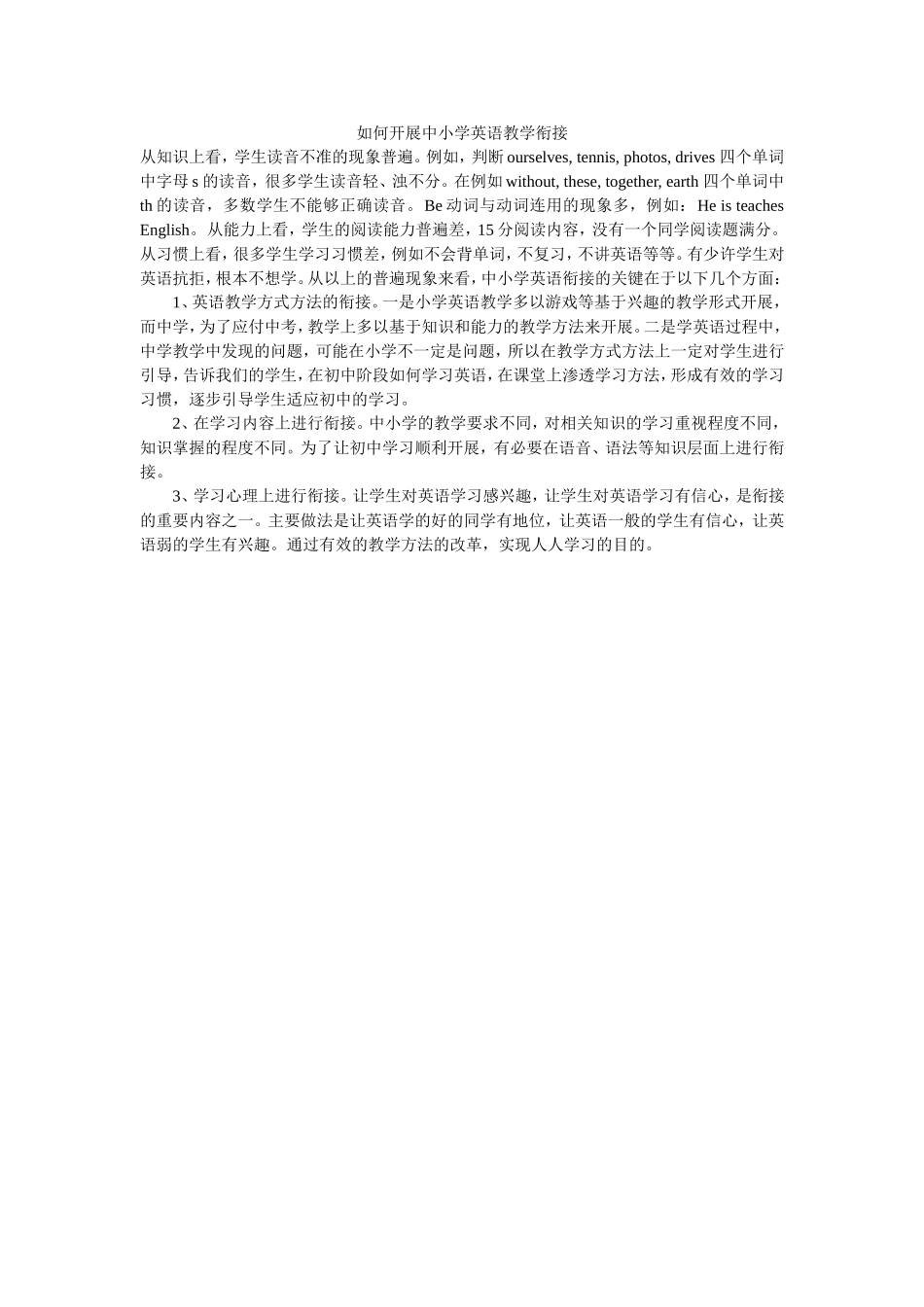 交流三如何开展中小学衔接_第1页