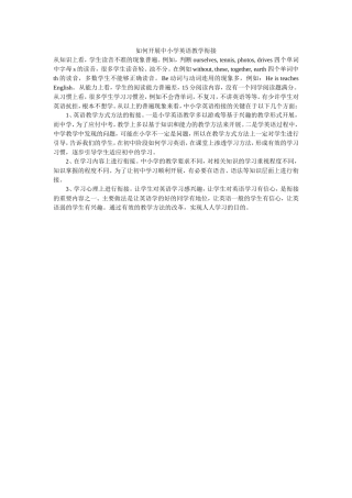 交流三如何开展中小学衔接