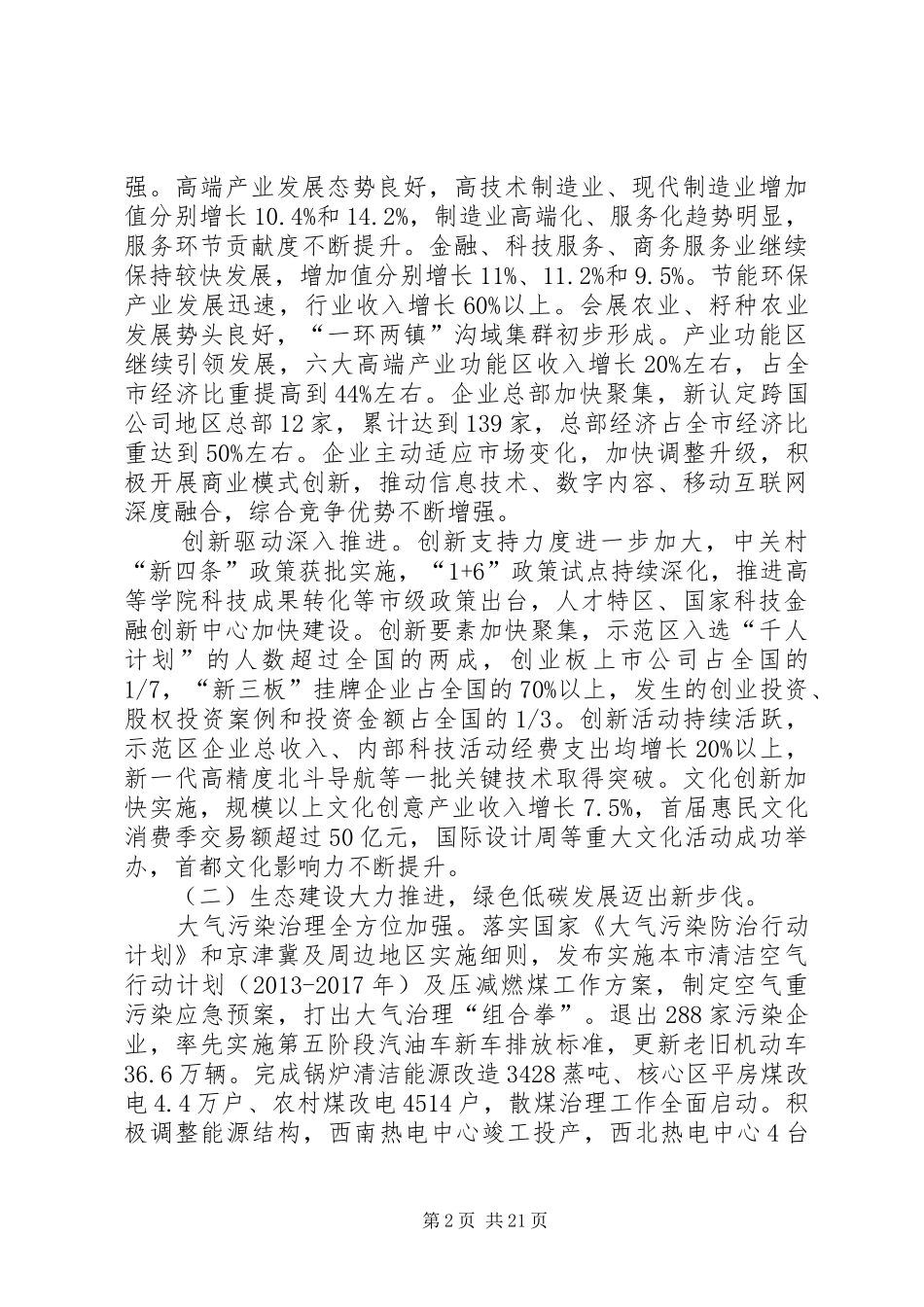 市国民经济和社会发展工作报告材料_第2页