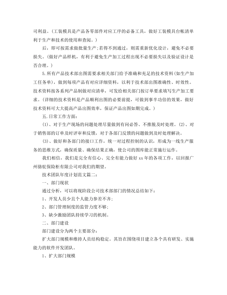 技术团队年度计划范文3篇 _第3页
