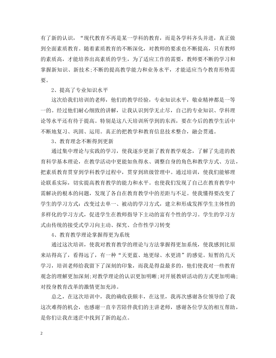 技术培训总结 _第2页