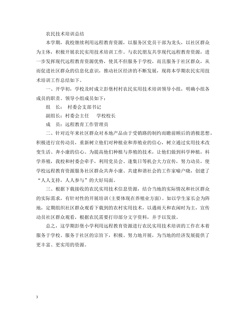 技术培训总结 _第3页