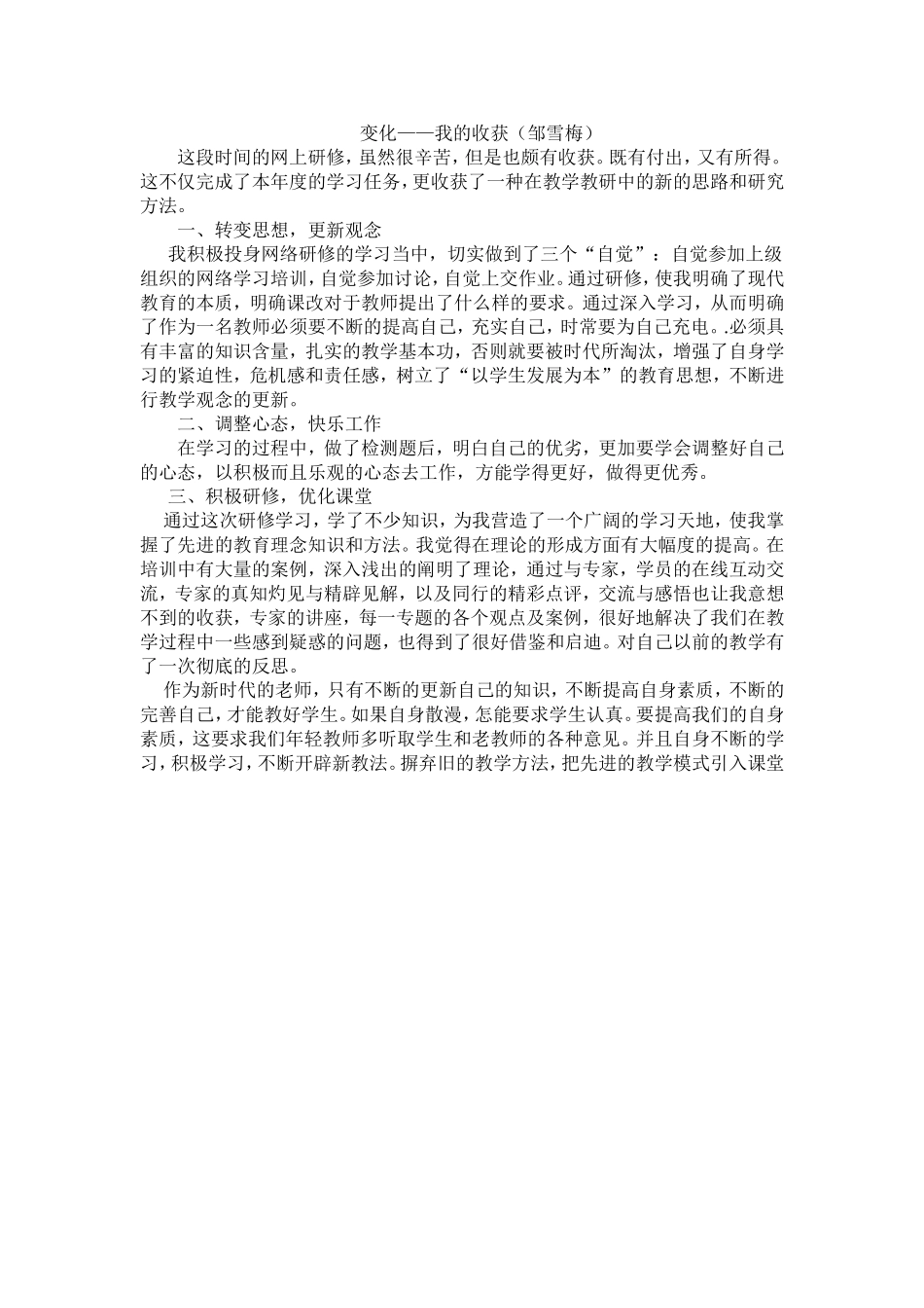 变化——我的收获（邹雪梅）_第1页
