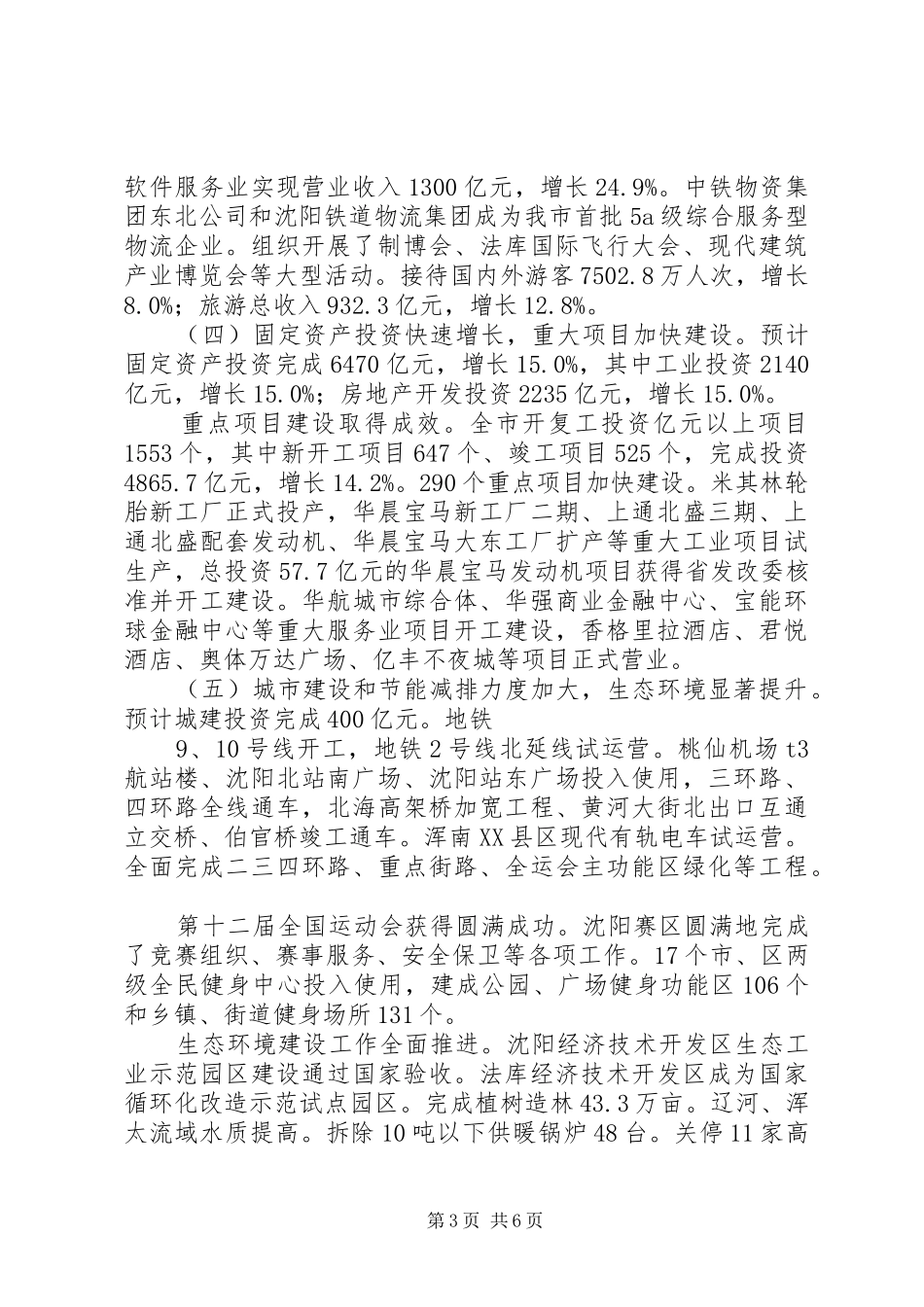 市国民经济和社会发展工作汇报_第3页