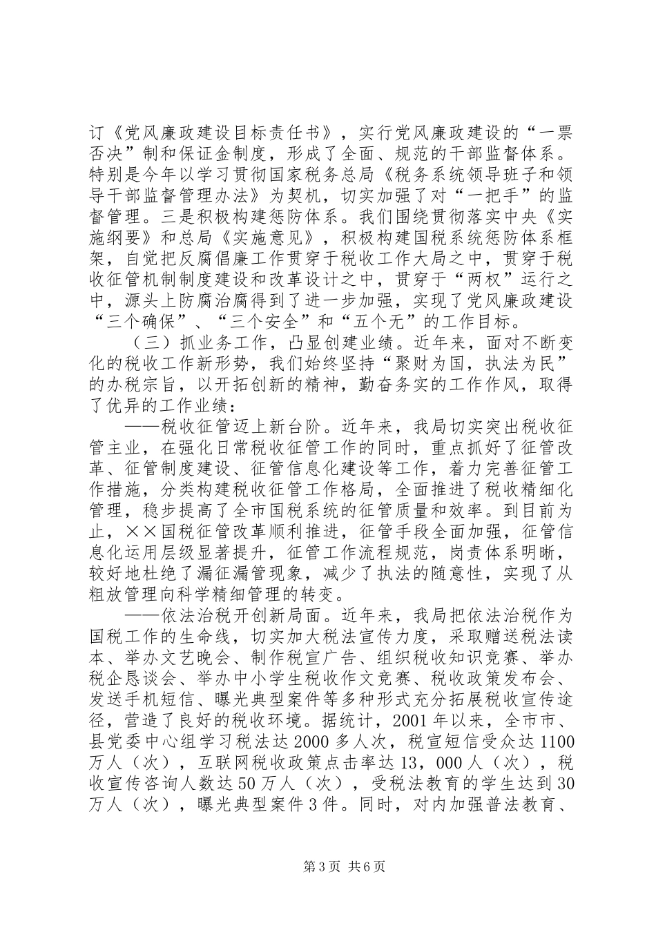 市国税局争创省级最佳文明单位创建汇报材料_第3页