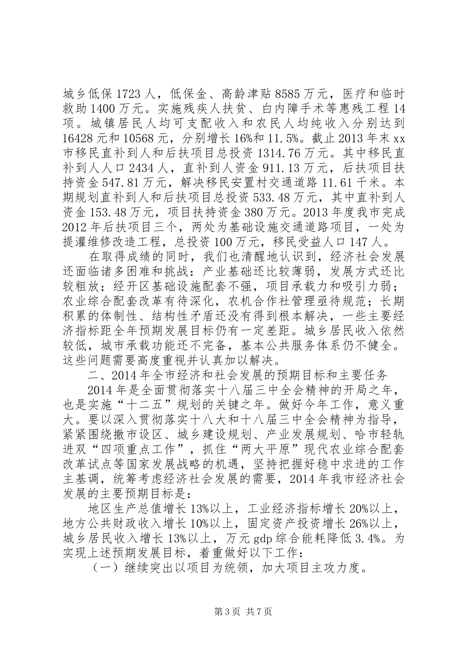 市国民经济和社会发展工作报告_第3页