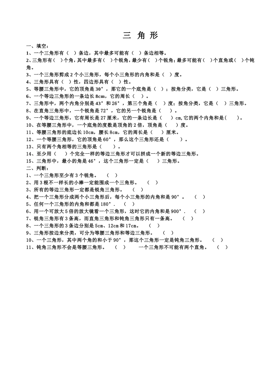 三角形的认识1_第1页