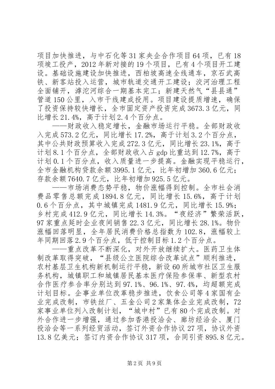 市国民经济和社会发展年度工作报告_第2页