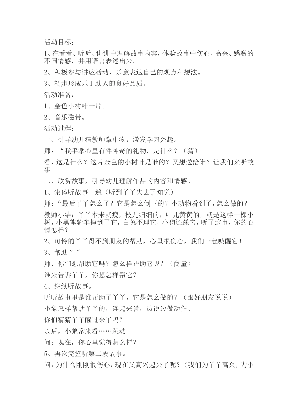 礼物教学设计_第1页