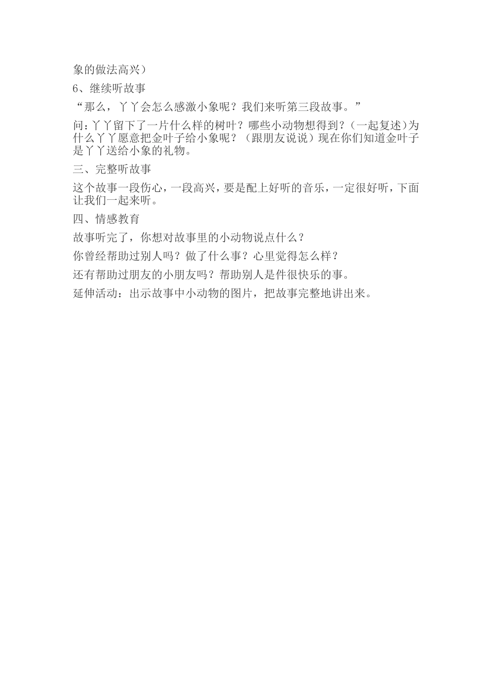 礼物教学设计_第2页