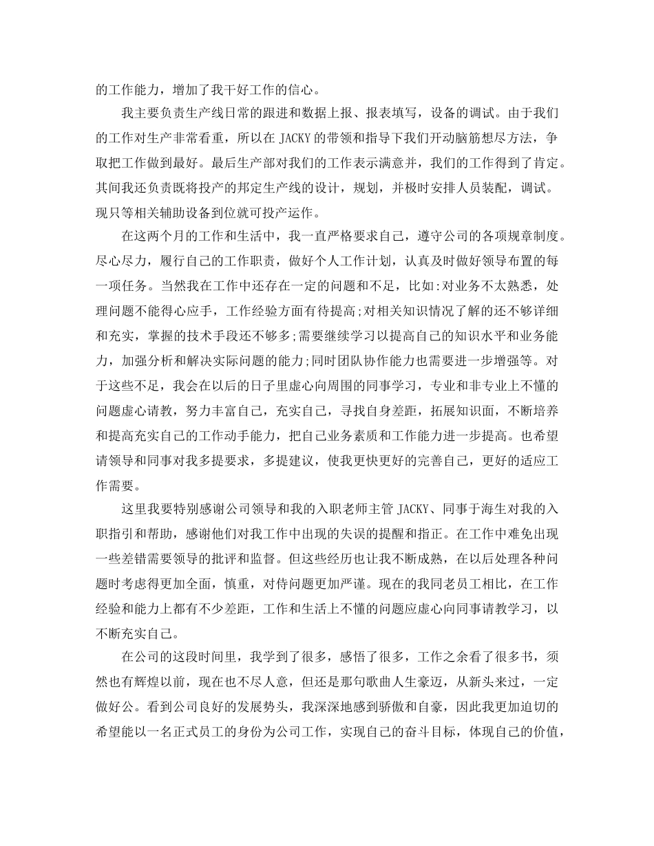技术员试用期转正工作总结 _第2页