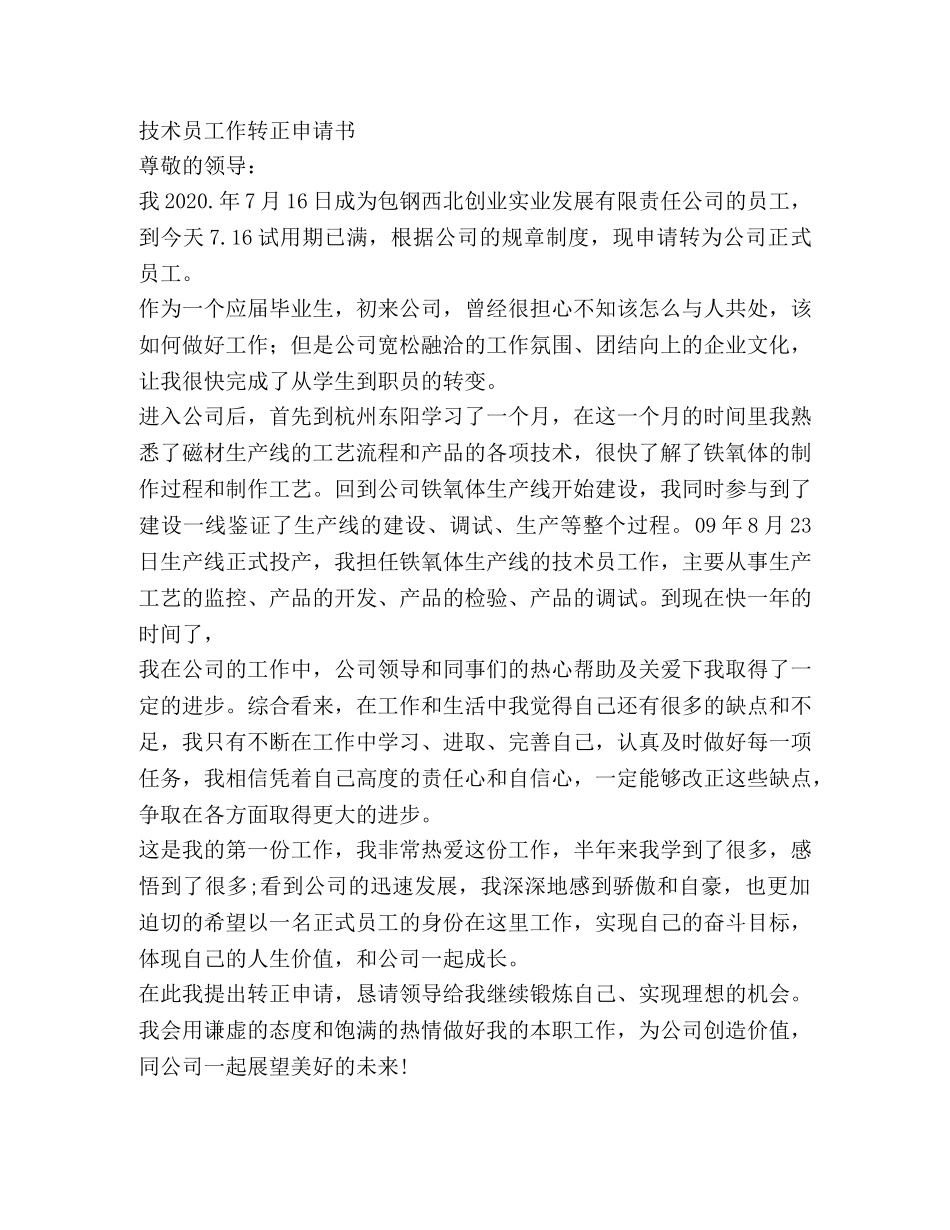 技术员转正工作小结(精选多篇) _第2页