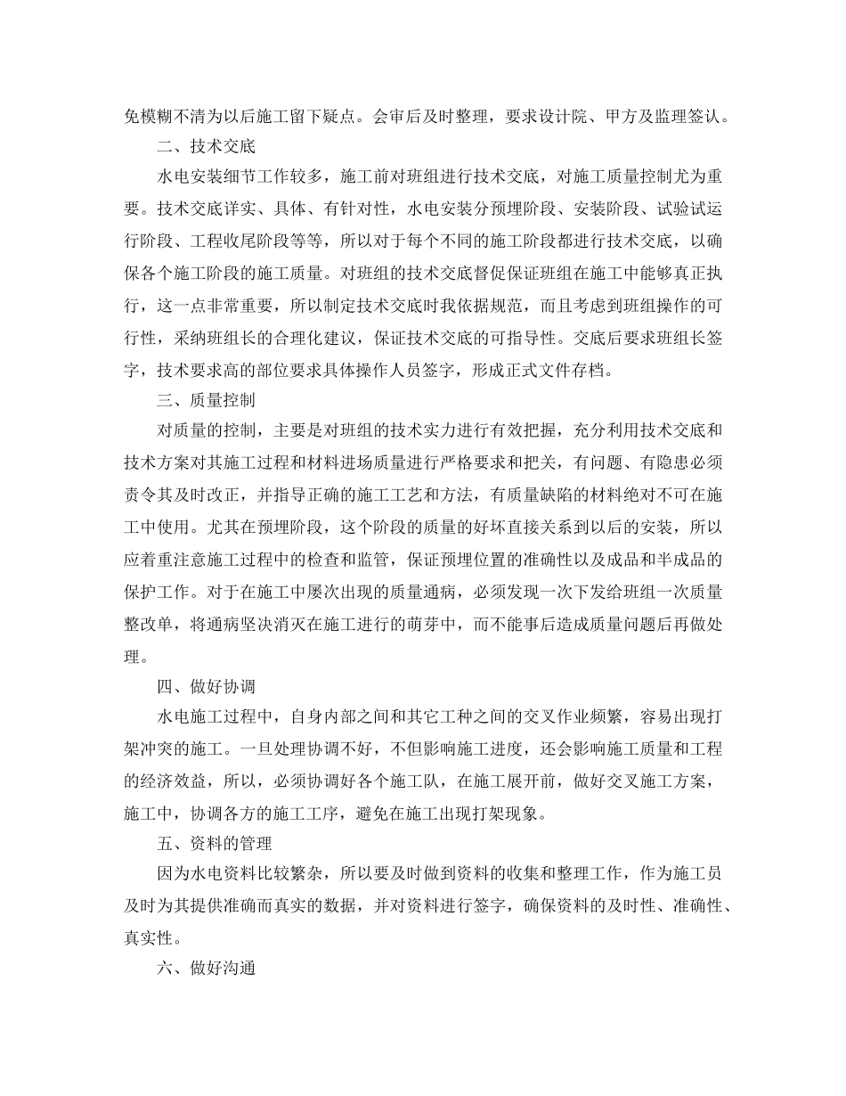 技术员转正工作总结 _第3页