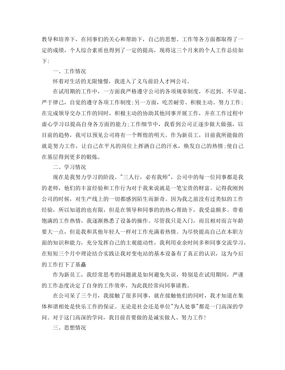 技术员转正工作总结范文 _第3页