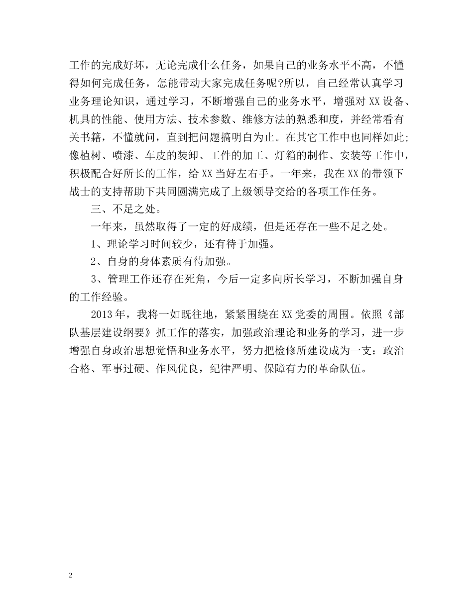 技术员的个人工作总结 _第2页