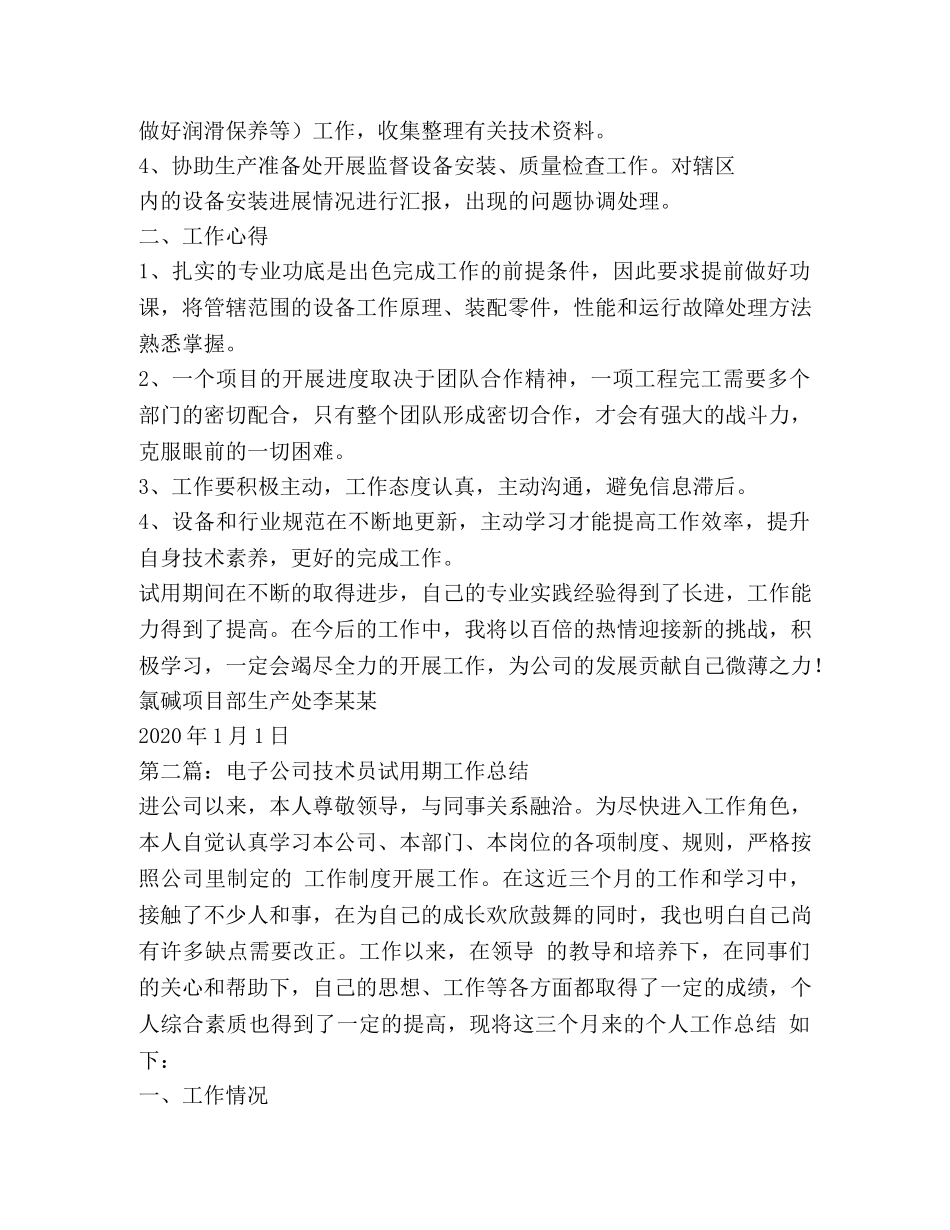 技术员试用期工作总结 _第2页
