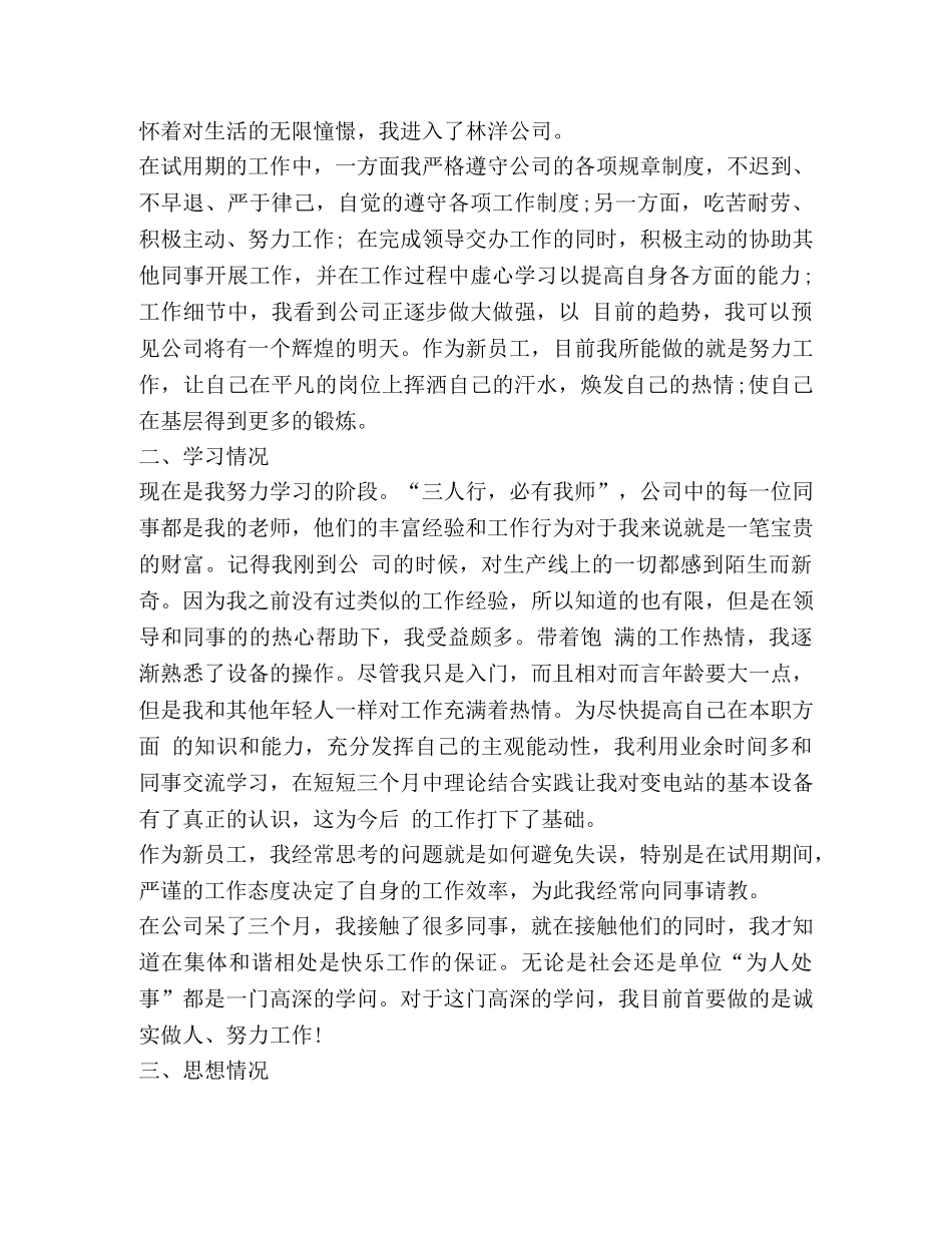 技术员试用期工作总结 _第3页