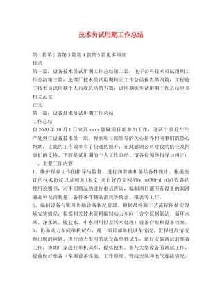 技术员试用期工作总结 