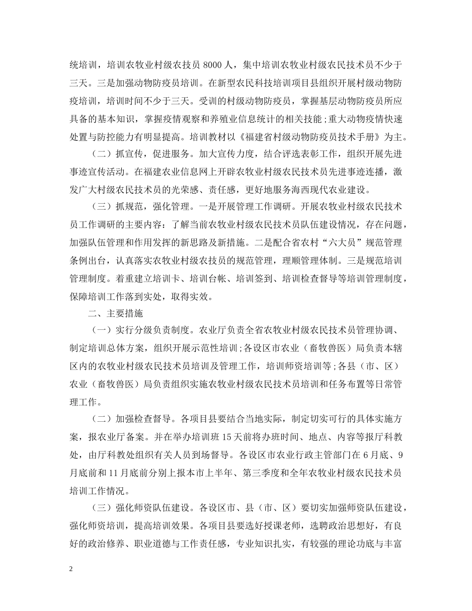 技术员的工作计划范文 _第2页