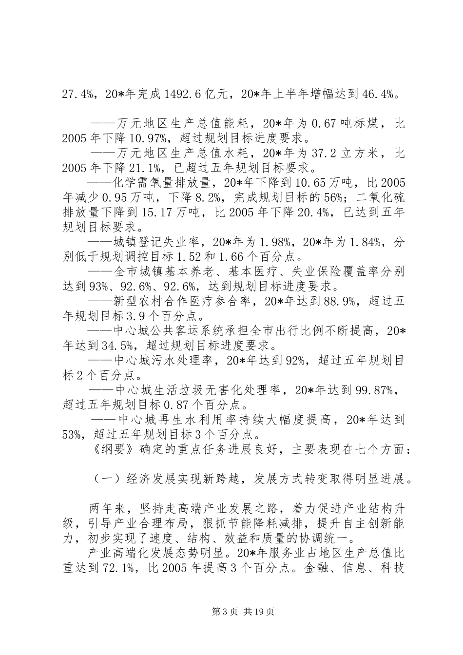 市国民经济中期评估报告_第3页