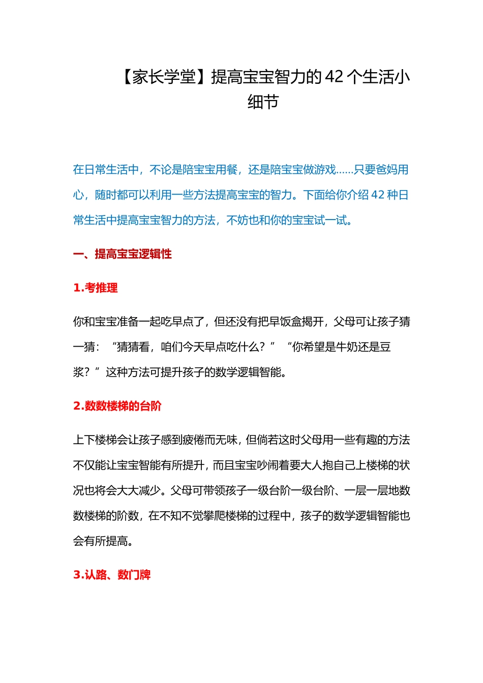 【家长学堂】提高宝宝智力的42个生活小细节_第1页