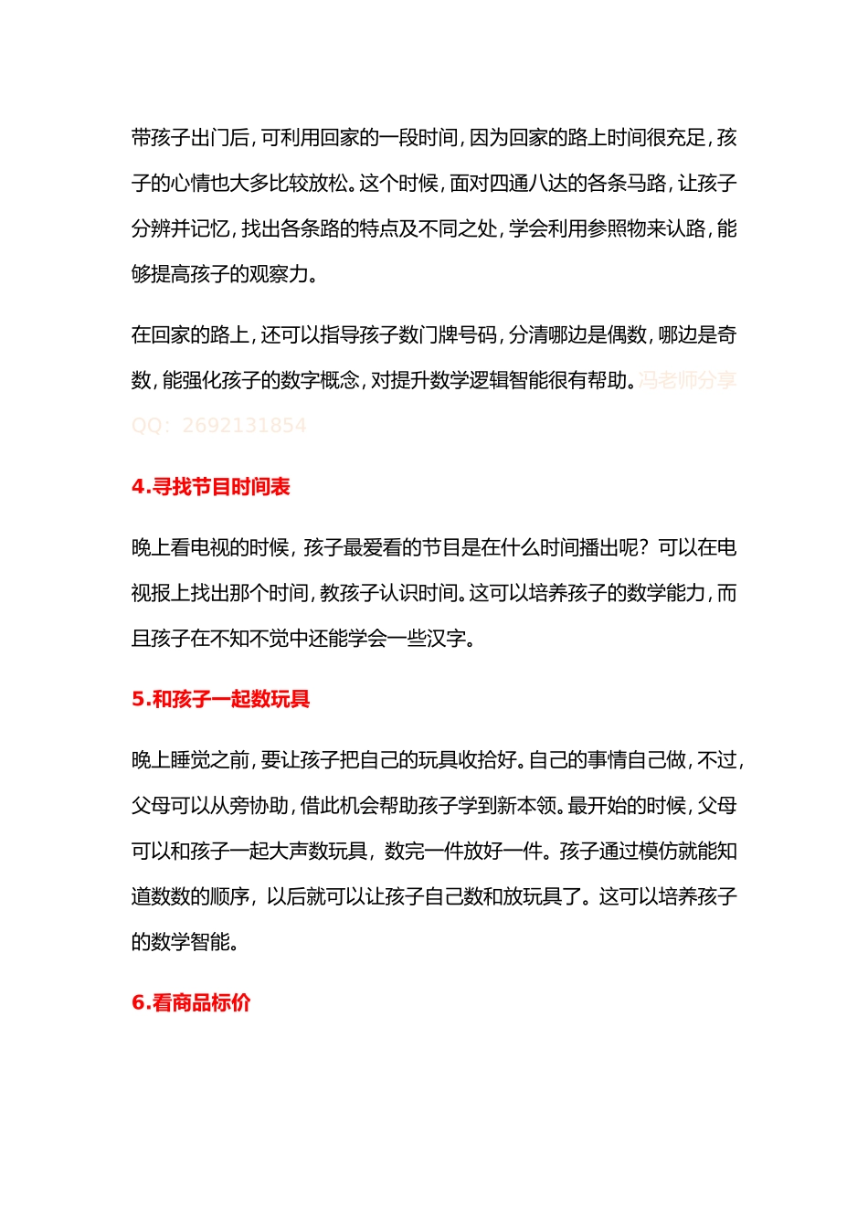【家长学堂】提高宝宝智力的42个生活小细节_第2页
