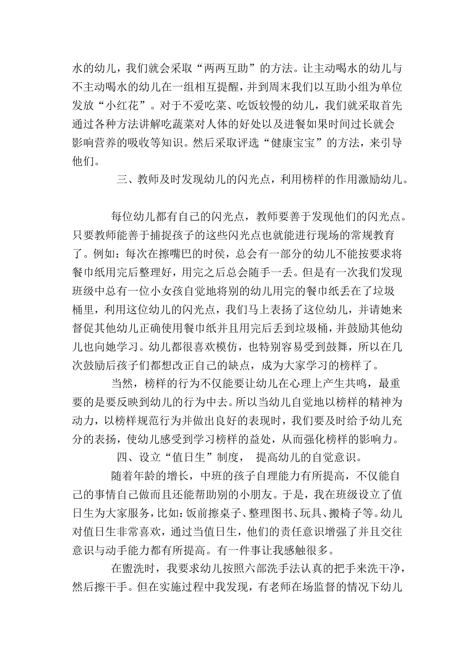 浅谈中班幼儿生活常规的培养_第2页