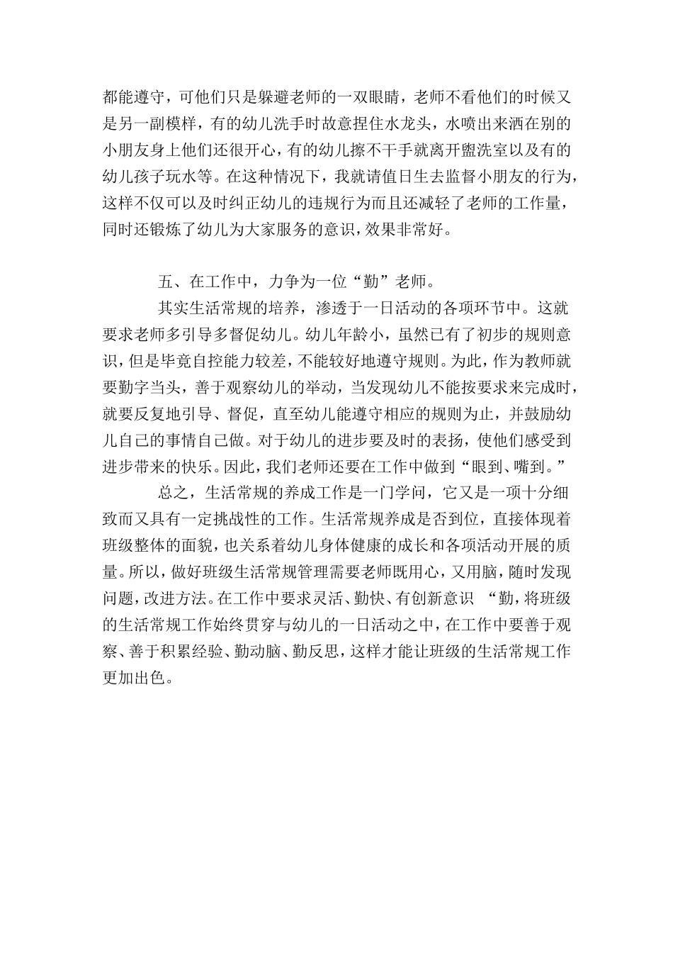 浅谈中班幼儿生活常规的培养_第3页