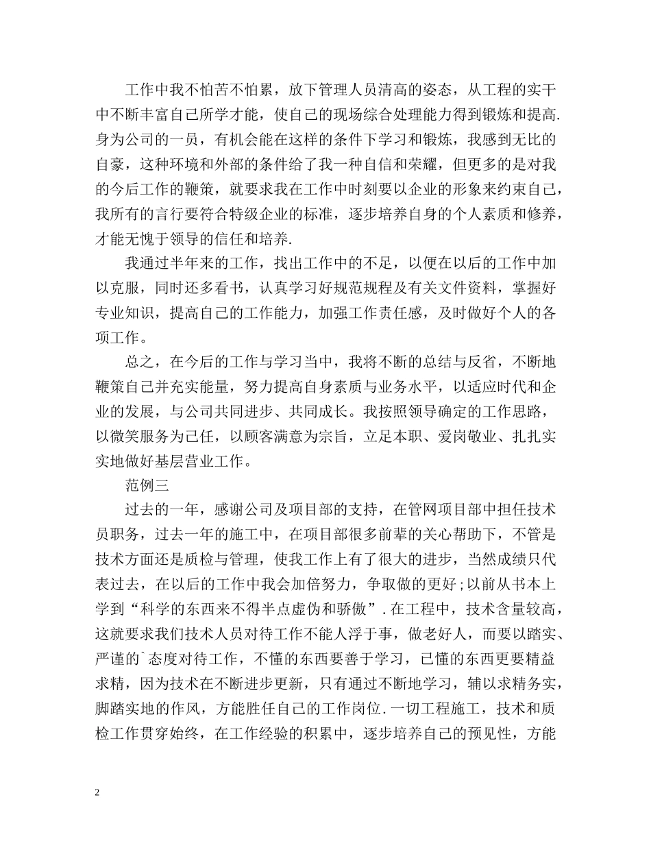技术员求职自我评价 _第2页