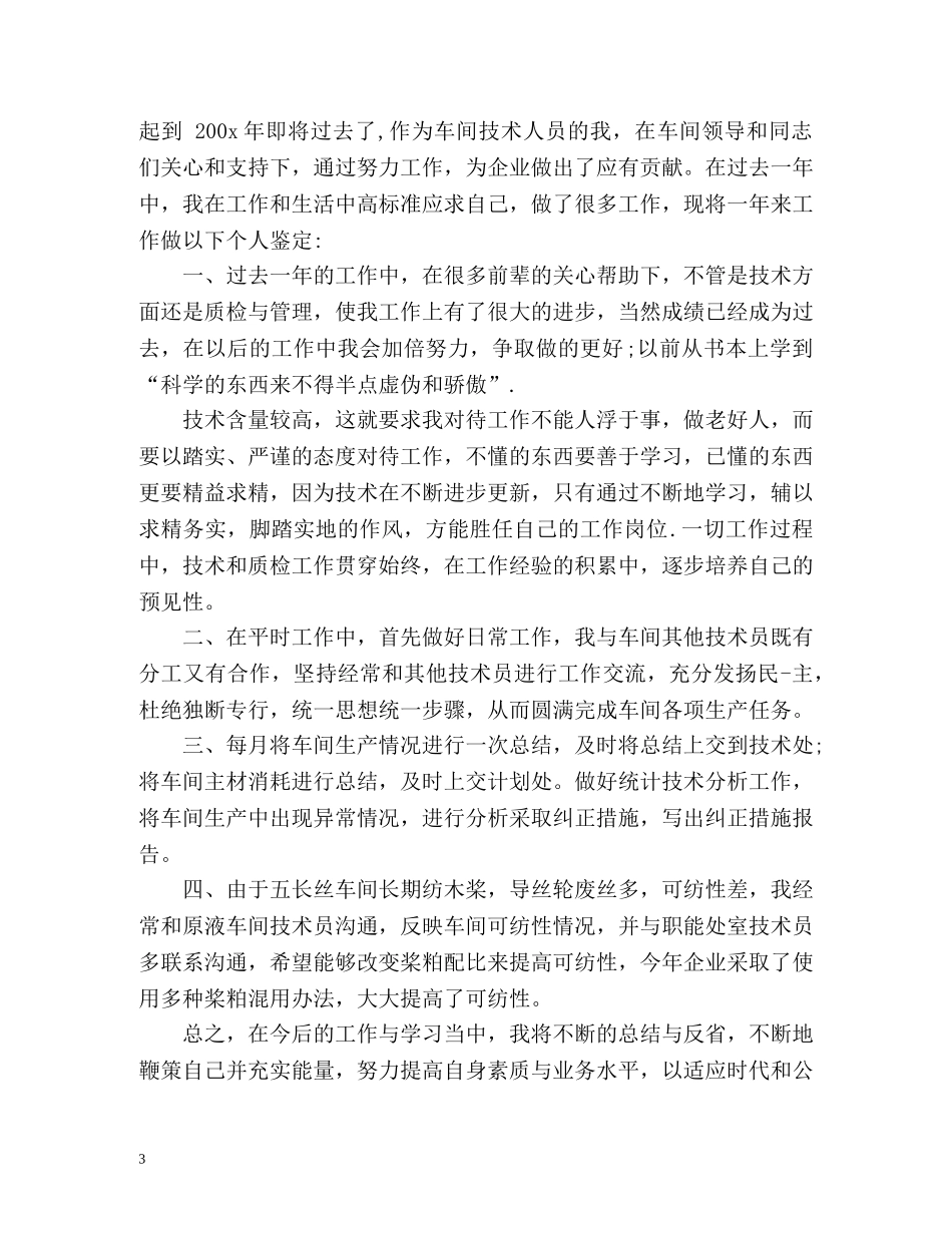 技术员求职自我评价 _第3页