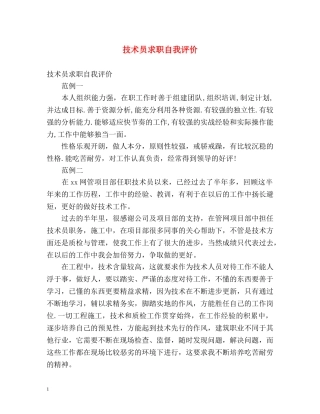 技术员求职自我评价 