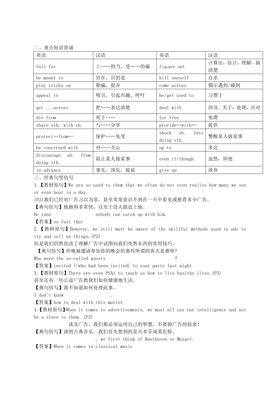 2014届高考英语一轮复习专题41Advertising精品讲案_第2页