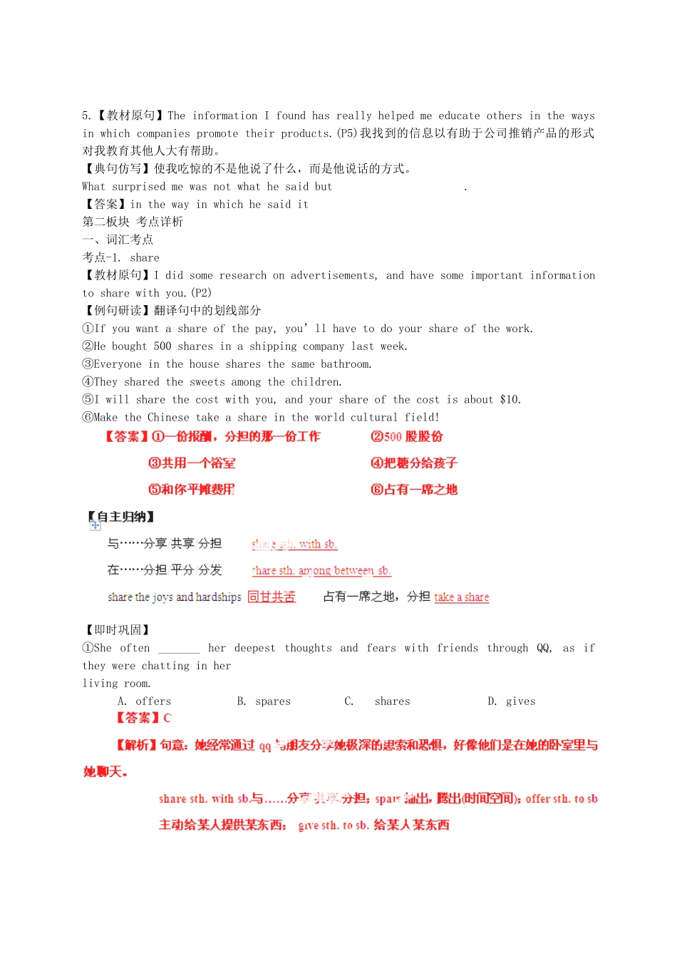 2014届高考英语一轮复习专题41Advertising精品讲案_第3页