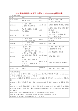 2014届高考英语一轮复习专题41Advertising精品讲案