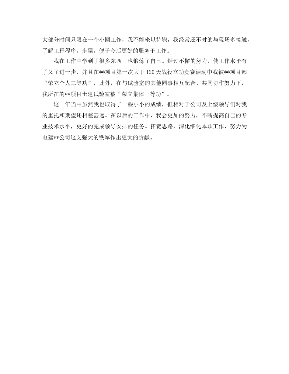 技术员月度工作总结结尾 _第2页