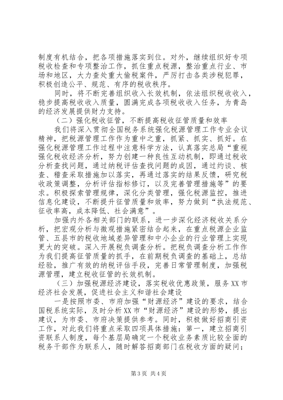市国家税务局关于贯彻市委理论学习中心组读书会精神情况的报告_第3页