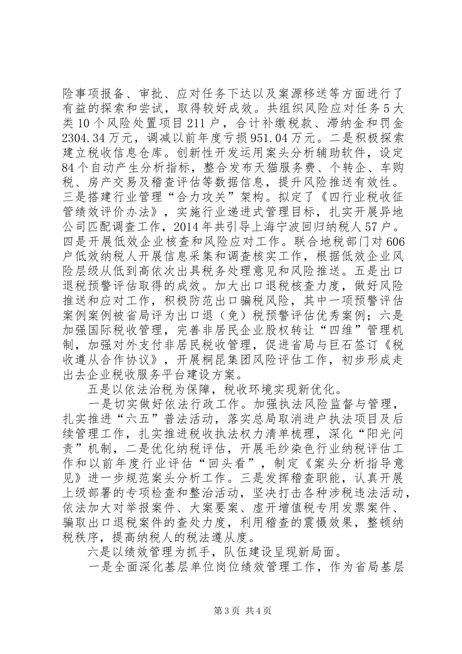 市国家税务局年度工作报告_第3页