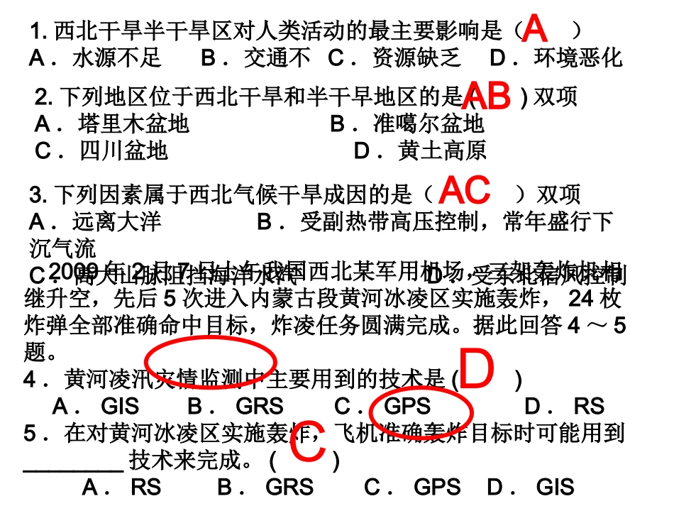理科一、二章习题_第1页