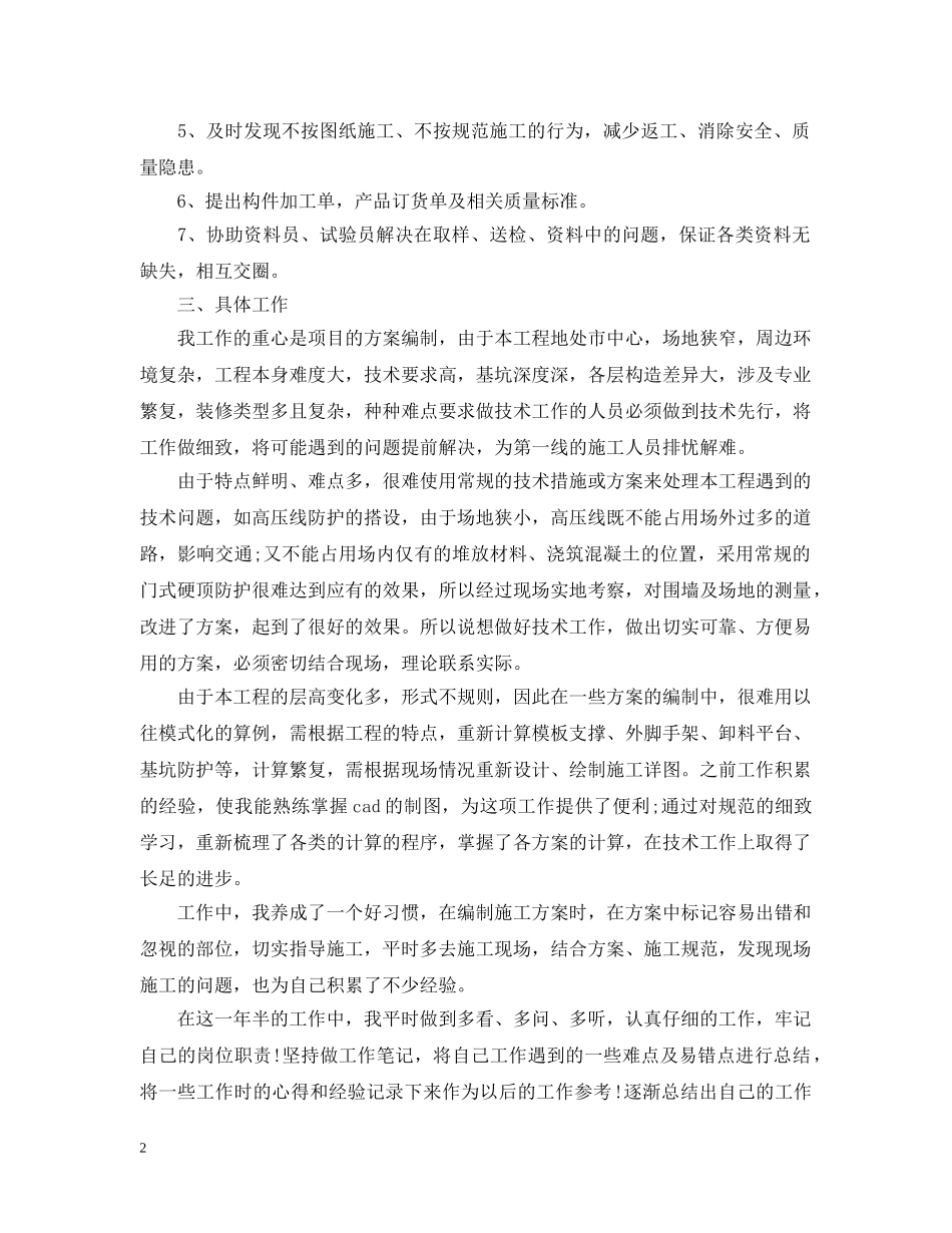 技术员年终总结20XX年 _第2页