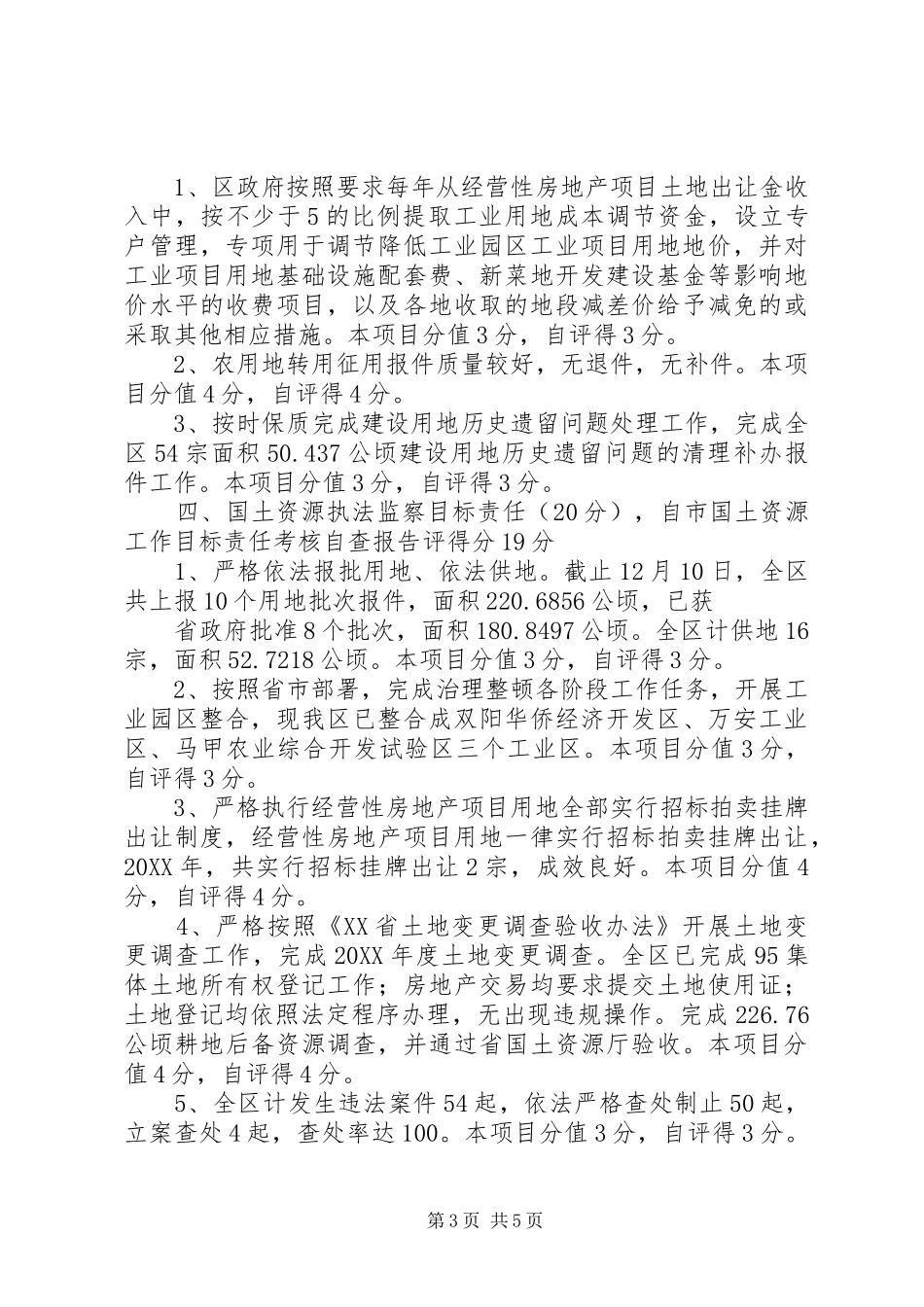 市国土资源工作目标责任考核自查报告_第3页