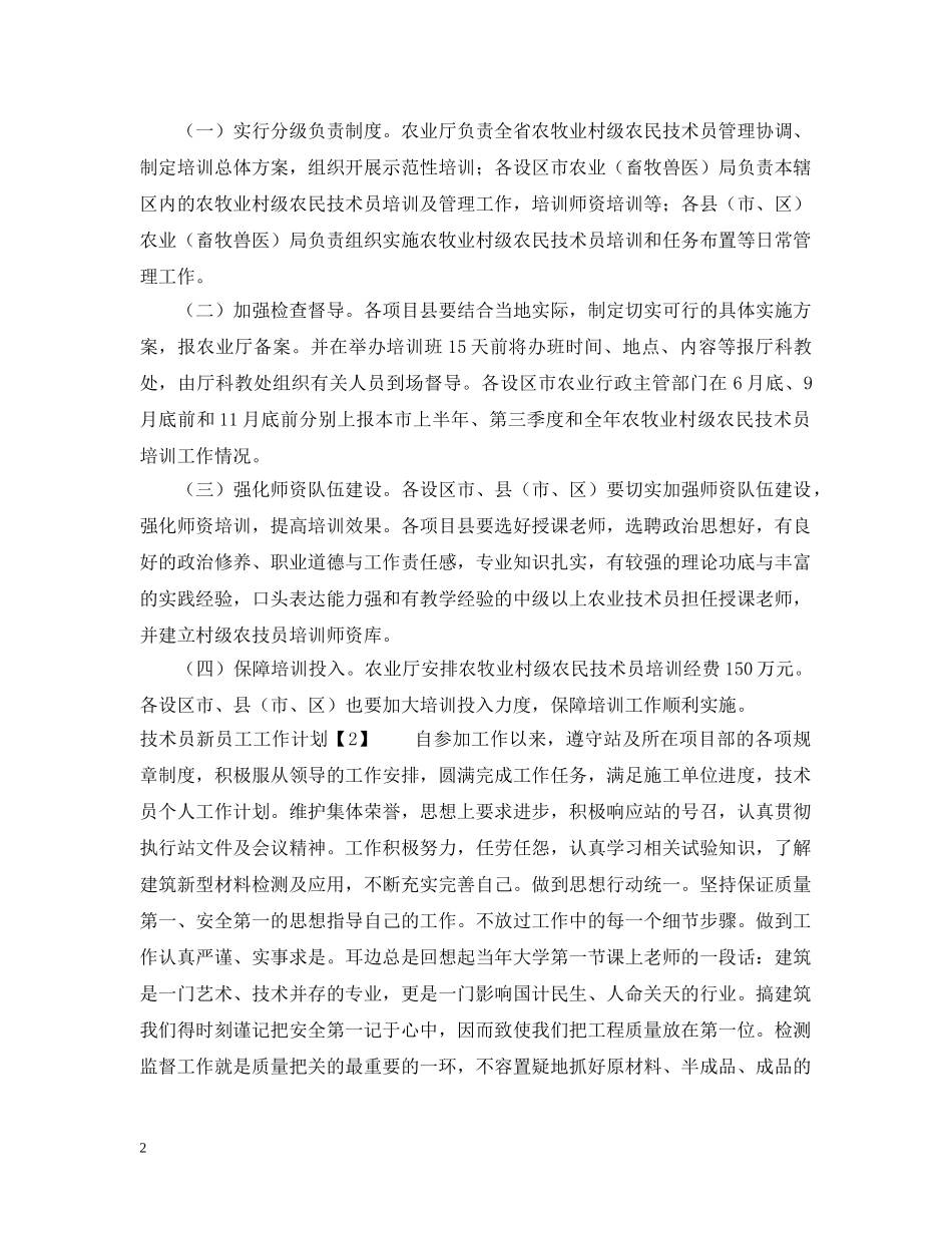 技术员新员工工作计划 _第2页