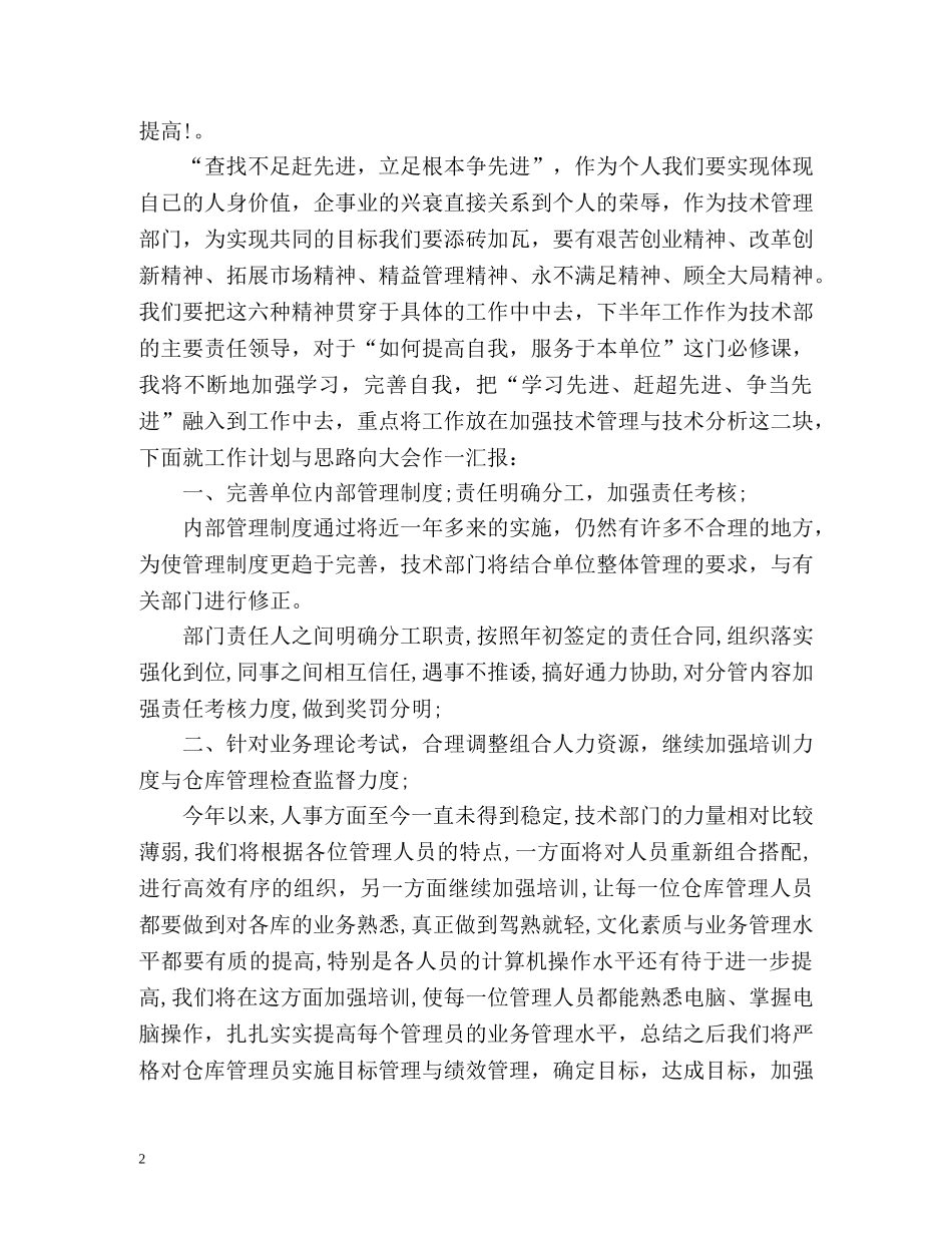 技术员度工作计划 _第2页