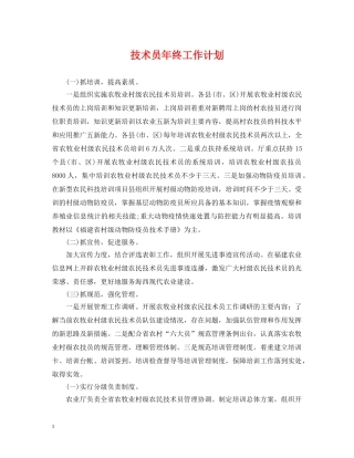 技术员年终工作计划 