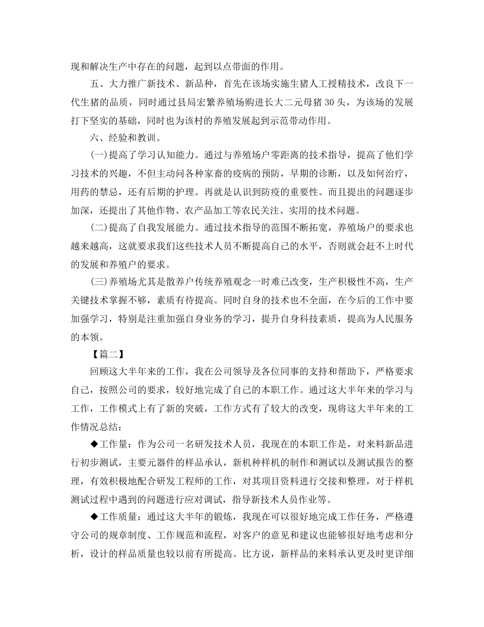 技术员年终工作总结范文 _第2页