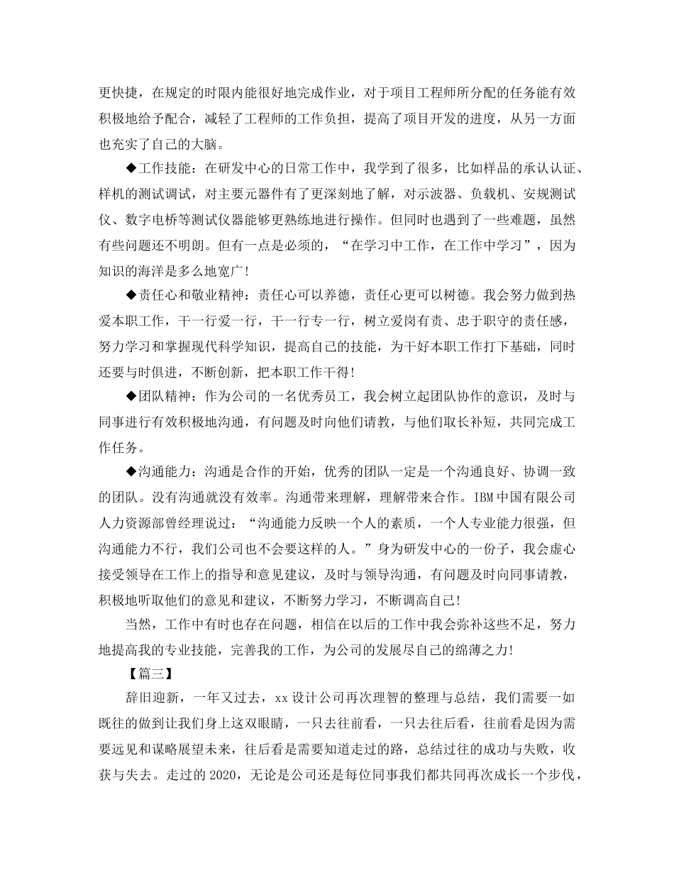 技术员年终工作总结范文 _第3页