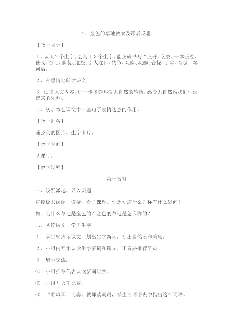金色的草地教案及课后反思_第1页