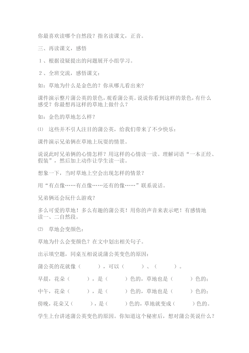 金色的草地教案及课后反思_第2页
