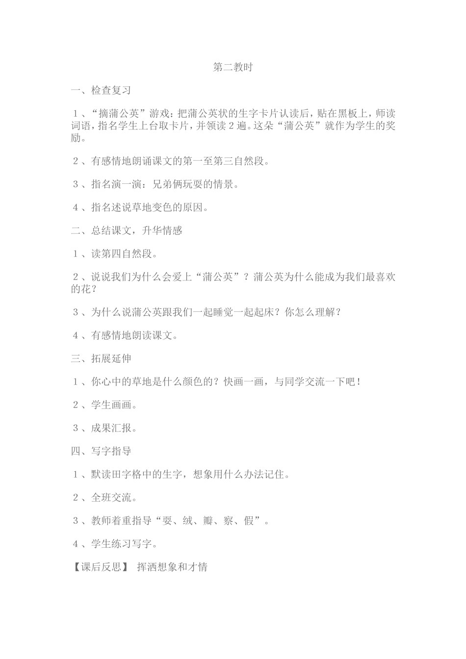 金色的草地教案及课后反思_第3页